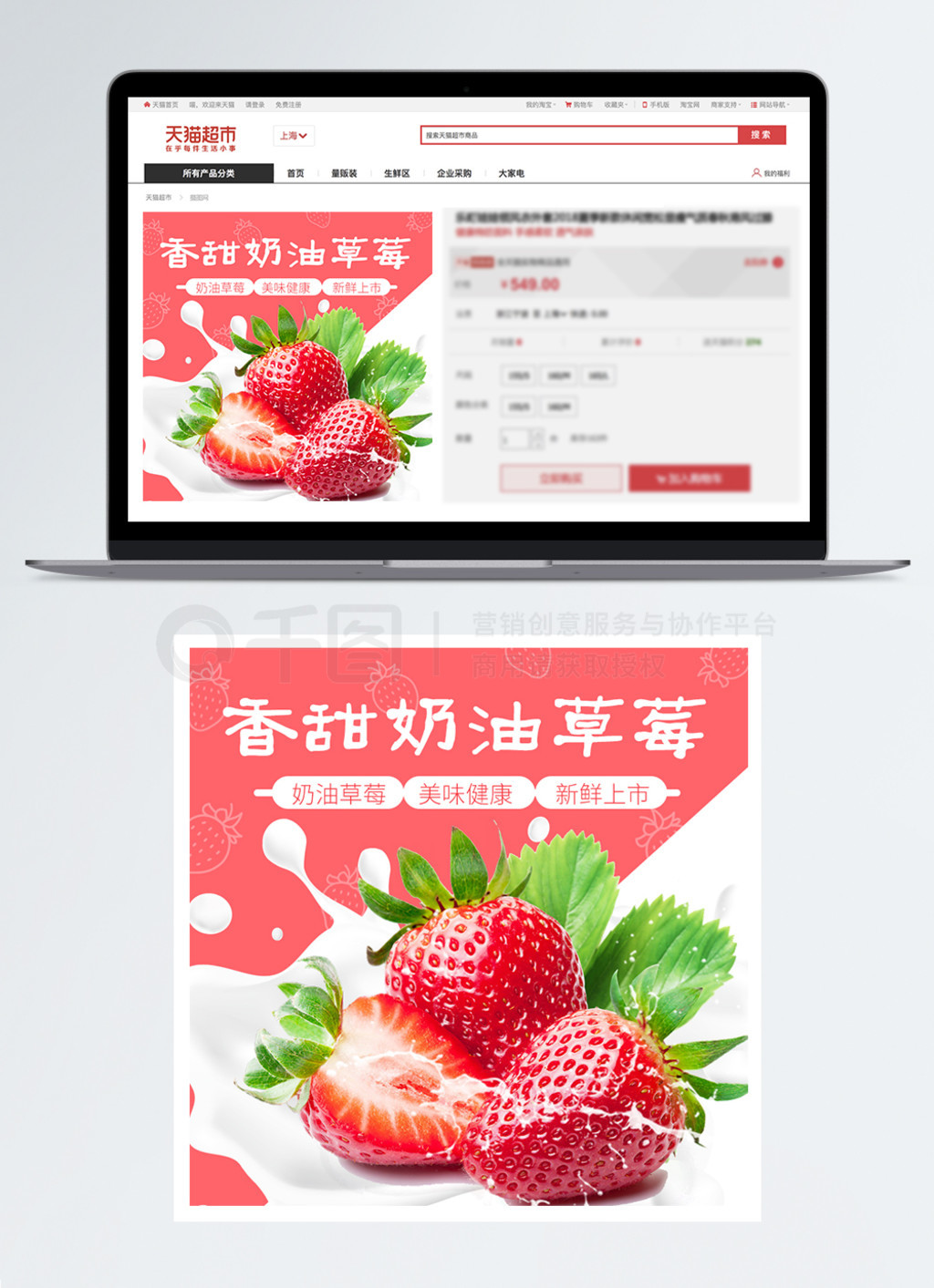 新鲜香甜奶油草莓水果促销淘宝主图模板免费下载_psd格式_650像素_编号34274799