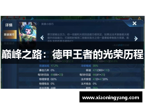巅峰之路：德甲王者的光荣历程